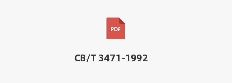 CB/T 3471-1992